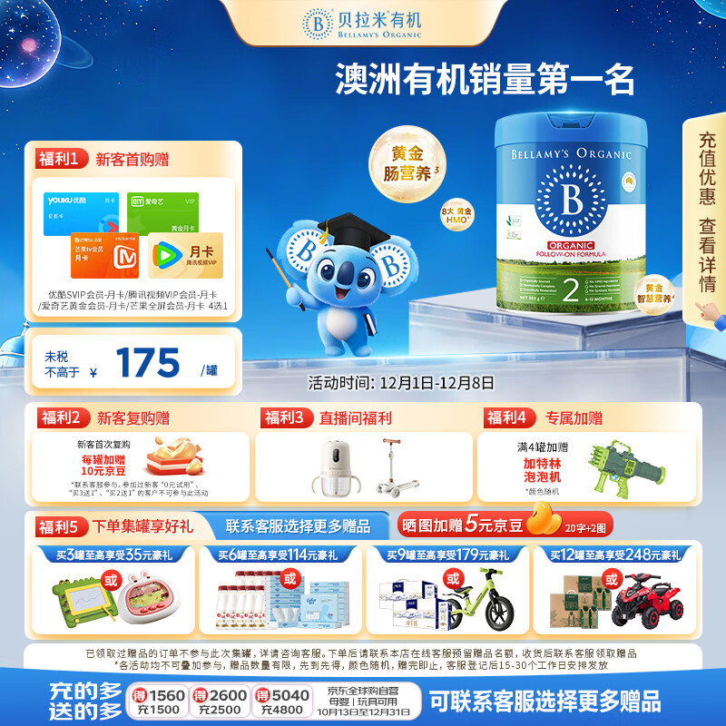 贝拉米（Bellamy&#039;s）经典2.0版2段幼儿有机奶粉800g 6-12月 八大原生HMO 澳洲原装进口