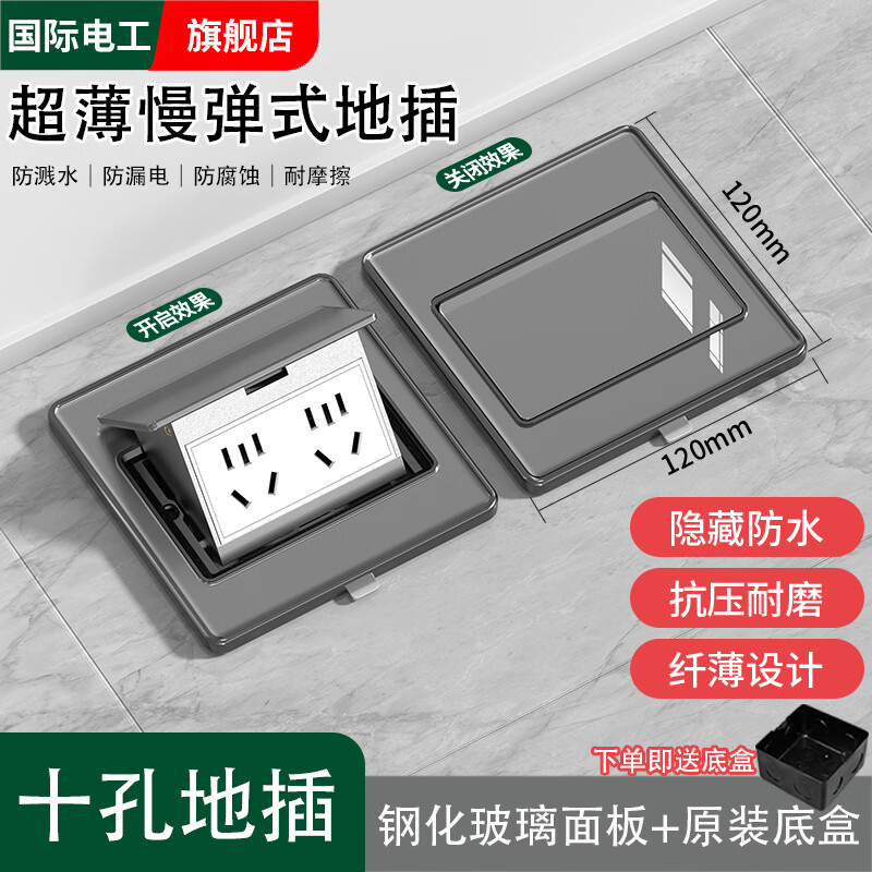 国际电工钢化玻璃阻尼慢弹隐藏式地插插座隐形超薄地面盖板五孔七孔地插座 灰色-钢化玻璃面板-十孔
