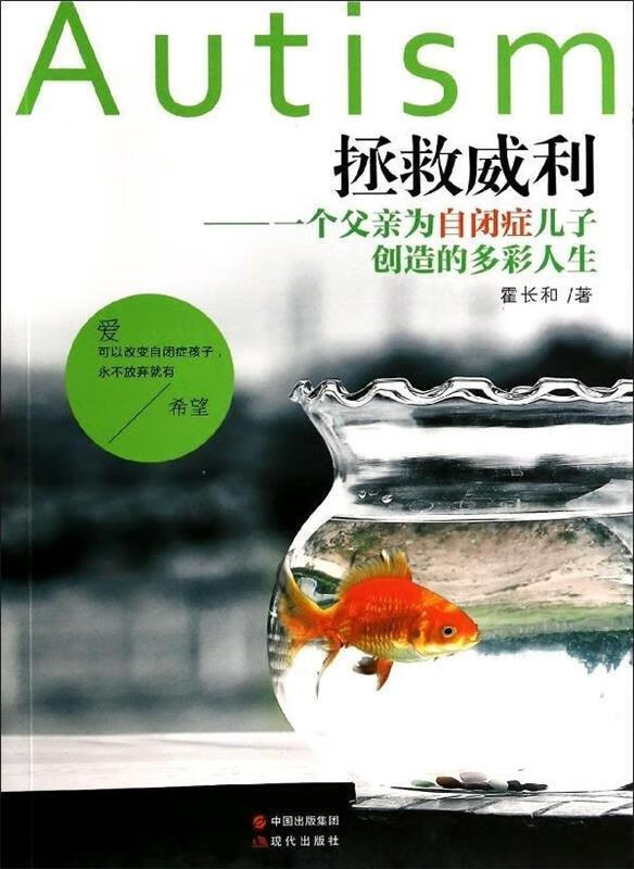 拯救威利