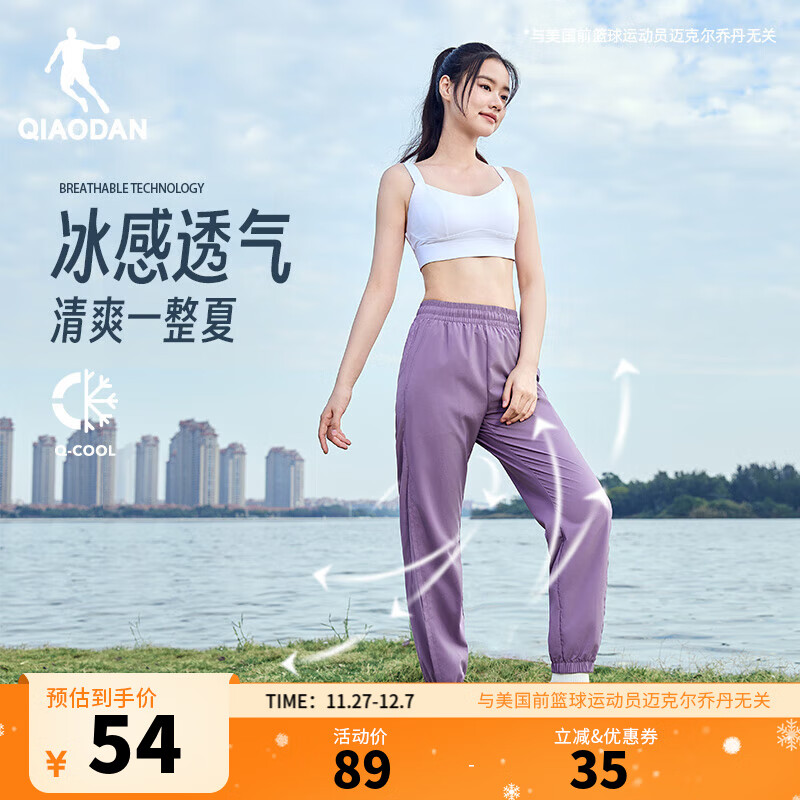 乔丹运动裤女裤休闲裤子女夏季透气速干冰丝防晒束脚跑步长裤 蔷薇紫 S 160