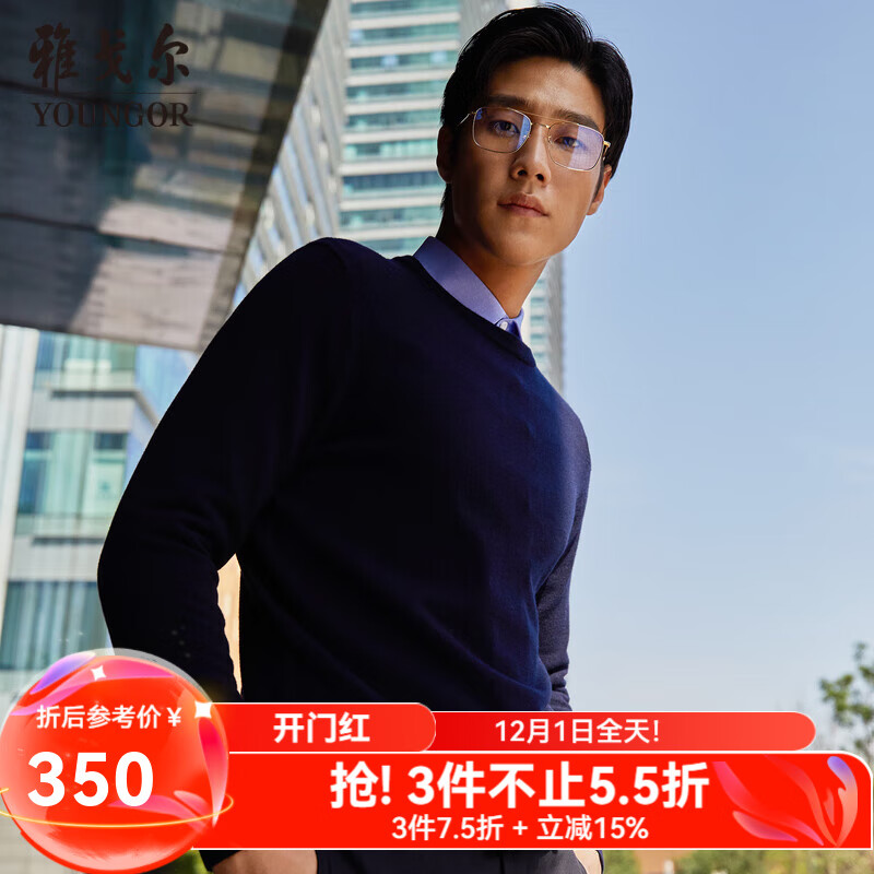 雅戈尔（YOUNGOR）羊毛衫男全绵羊毛羊毛衫舒适暖和厚度适中温暖舒适可内搭翻领衬衫 VYQW639994FYA藏青 XL 110cm