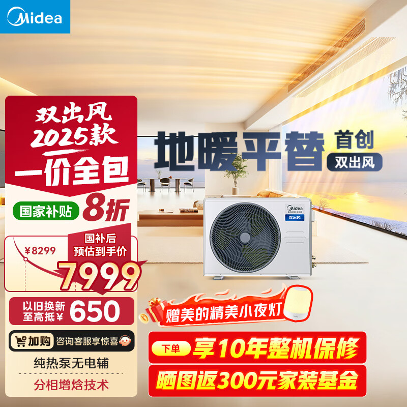 美的（Midea）大3匹冷暖双出风风管机 一拖一超一级能效家用中央空调乐享四代【地暖平替】KFR-75T2W/B3-SS(1）