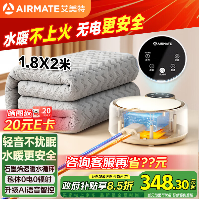 艾美特（AIRMATE）【25年超级单品】水暖毯双人电褥子家用调温除湿除螨水循环床垫定时恒温电热毯1.8*2米 TWED05-07