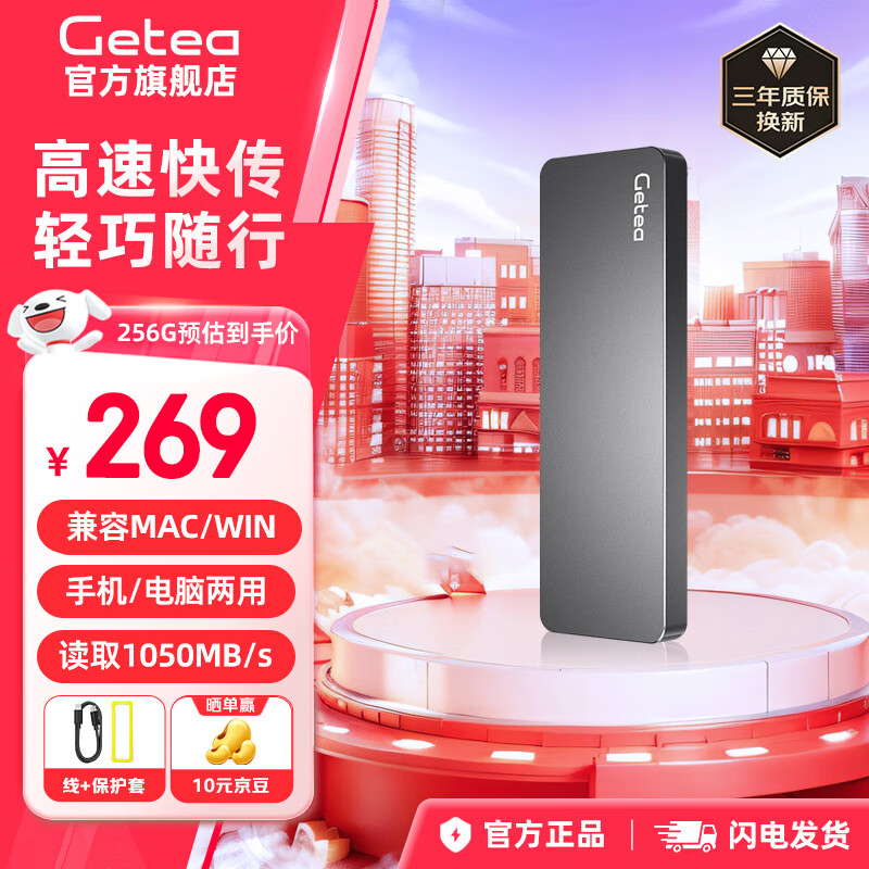 GETEA固态移动硬盘1t高速NVMe大容量4t笔记本外置2t游戏存储盘Type-C手机直连电脑两用512g数据备份SSD 【256G】灰色（读取1050MBs)