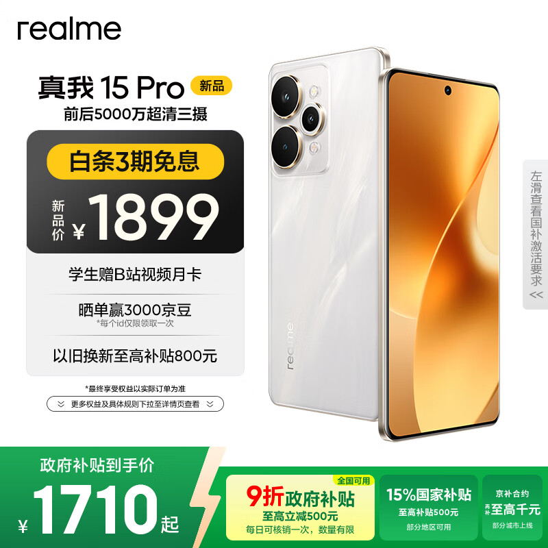 realme真我15 Pro 前后5000万超清三摄 7000mAh超长续航 IP69满级防水 智能轻薄AI拍照手机12+256流光白