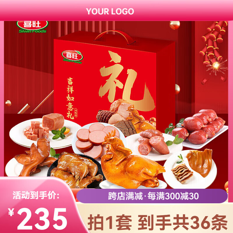 喜旺2.53kg食品礼盒烤鸡熟食礼品企业团购 吉祥如意熟食礼盒2.07kg