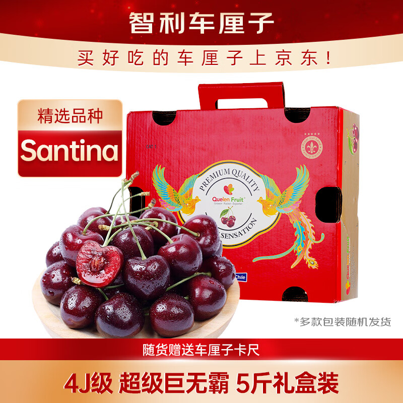 京鲜生 智利Santina车厘子超级巨无霸4J 5斤礼盒果径32-34mm【送卡尺】