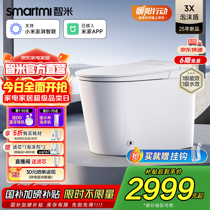 智米智能马桶一体机接入米家APP泡沫盾无水压脚感翻盖翻圈加热抗菌3X 坑距是395mm以上选 400mm