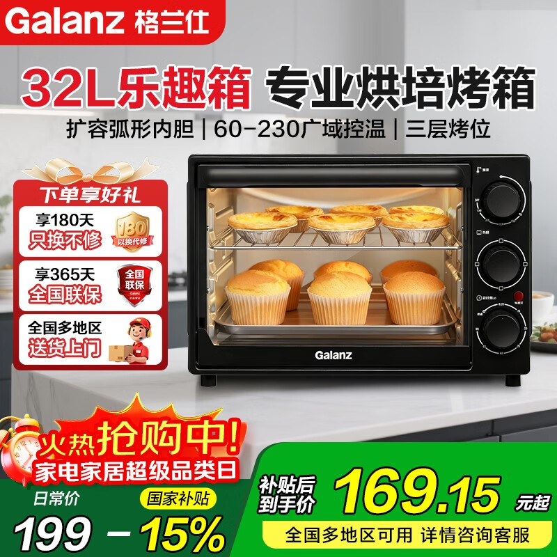 格兰仕【国家补贴】32升家用大容量电烤箱  上下发热管  多层烘焙  多功能烤箱 黑色 32L