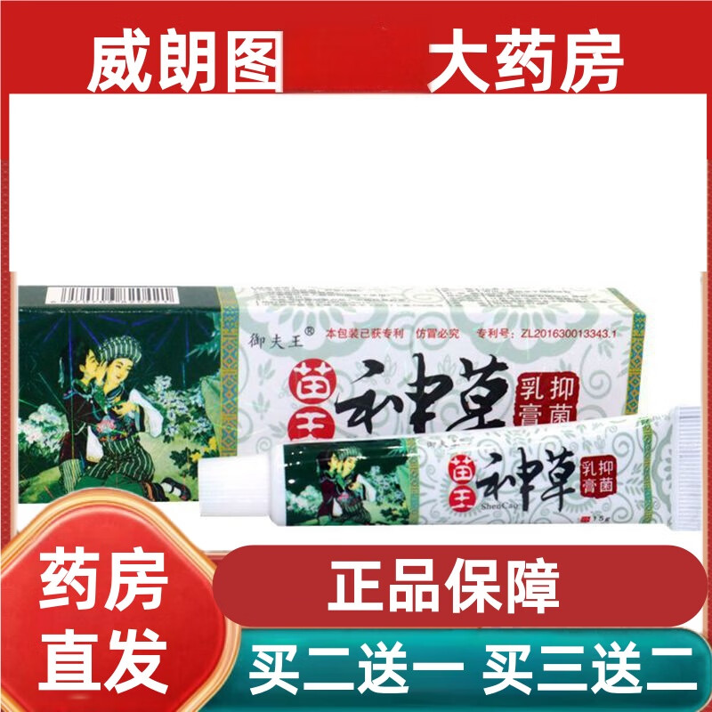御夫王苗王神草软膏 御夫王苗王神草乳膏 皮肤外用草本软膏