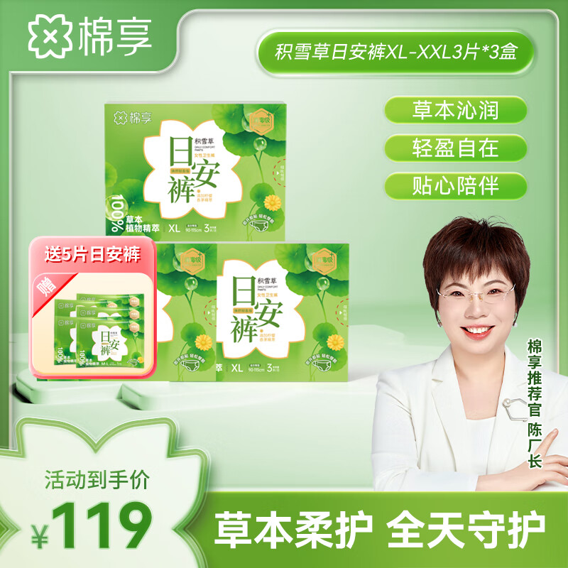 棉享草本护理安睡拉拉裤女经期用防漏姨妈裤日安早安卫生巾安心裤 积雪草日安裤XL码3盒14条【100-140斤】