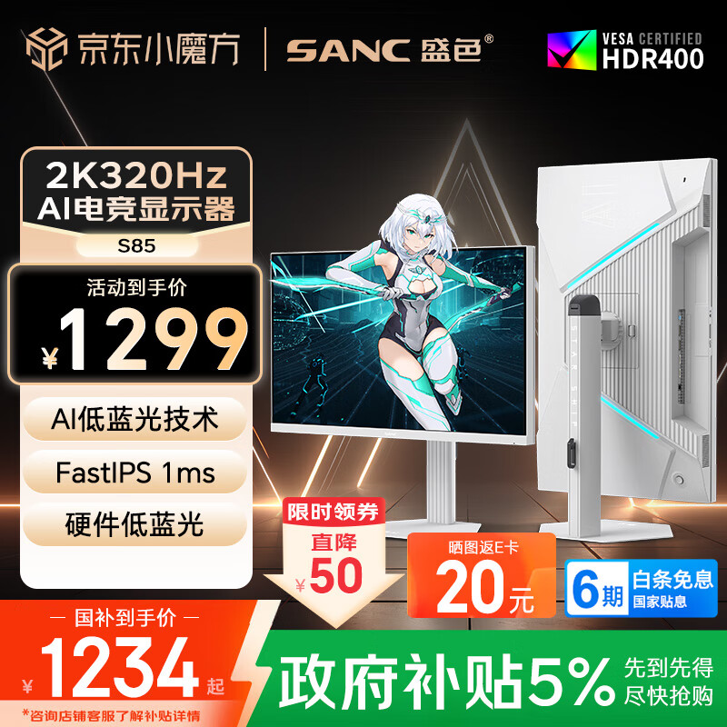 SANC ʢɫ27Ӣ��2K320Hz FastIPS Ӳ��������IGZO���� 1ms��ת���� ��ɫ������AI�羺��ʾ����Ļ S85