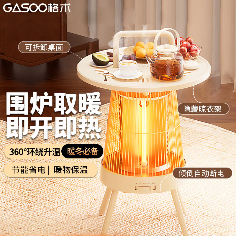 gosoo烤火炉取暖器围炉煮茶桌取暖炉电暖器家用暖风小太阳电热电暖气