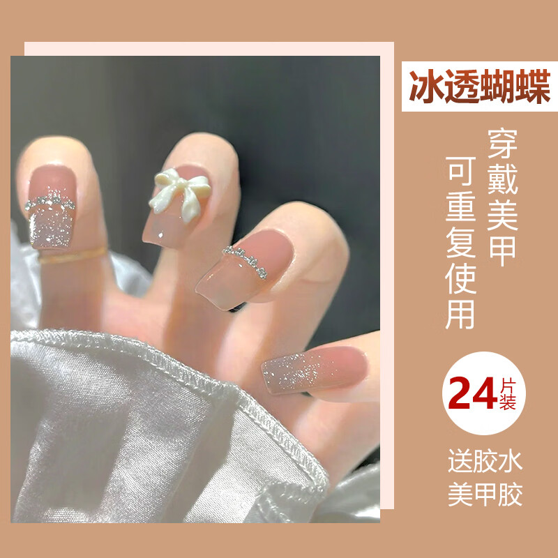 美肤语美甲贴片穿戴甲(冰透蝴蝶)假指甲果冻胶美甲可拆卸带工具MF8548