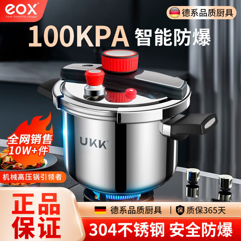 eox高压锅防爆304不锈钢家用炖肉燃气电磁炉通用单手开合双耳压力锅 10重防爆【升级100kpa】 22cm 4.5L