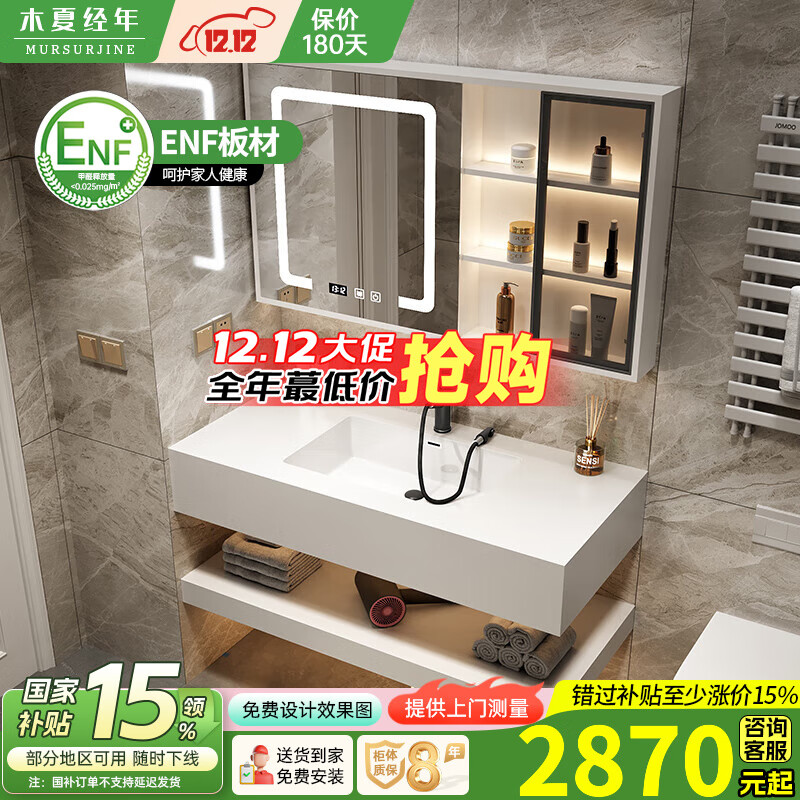 木夏经年（MURSURJINE）双层岩板陶瓷浴室柜组合小户型卫生间挂墙式洗手盆洗脸盆洗漱台 120CM智能玻璃镜柜 12