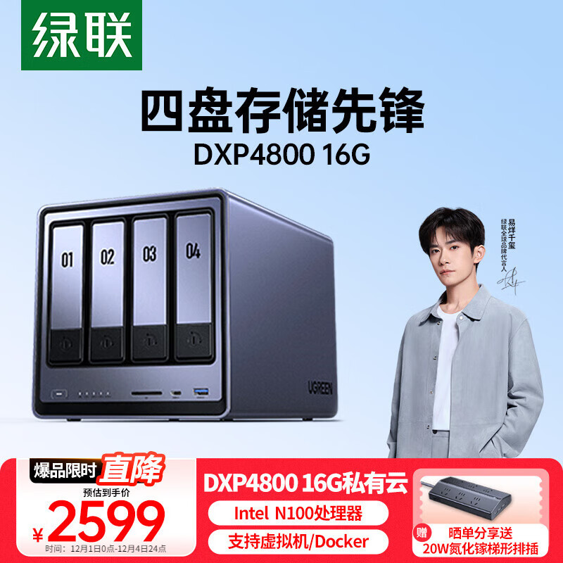 绿联私有云DXP4800 16G版四盘位NAS网络存储个人云硬盘AI家庭存储服务器 手机平板扩容适用iPhone17