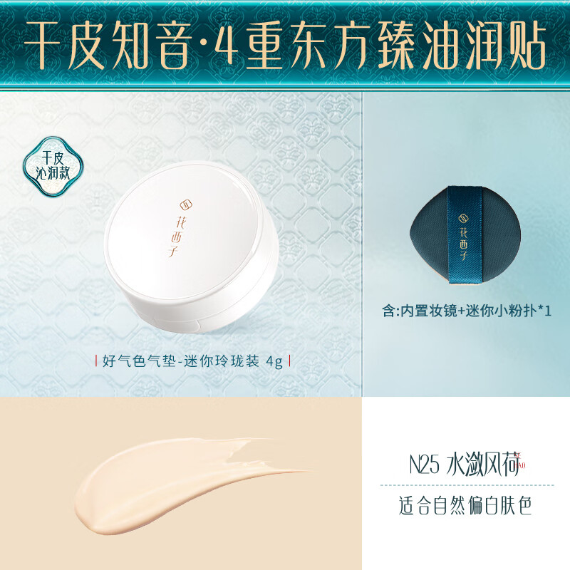 花西子好气色气垫小黛伞妆前随行装热卖尝鲜装差旅便携快速补妆新手入门