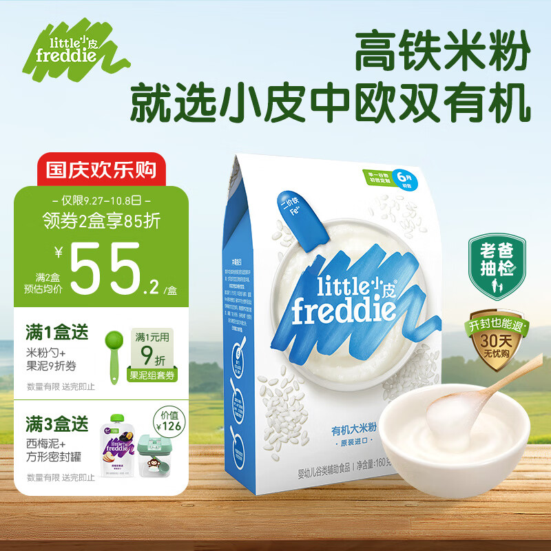 小皮（Little Freddie）有机原味高铁大米粉宝宝辅食婴儿营养米糊米粉6个月160g*1盒使用感如何?