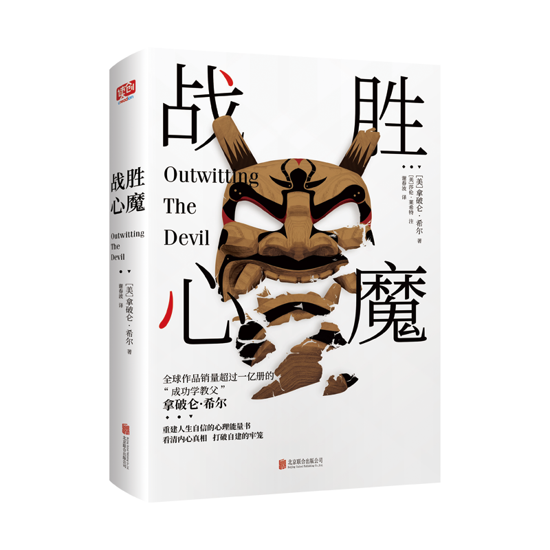 战胜心魔