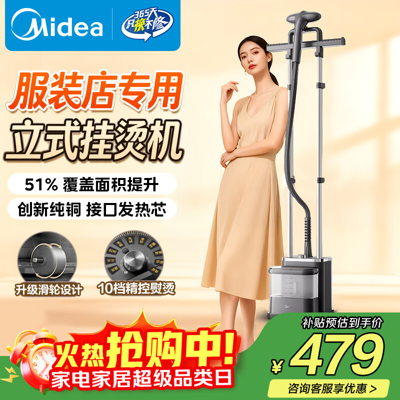美的（Midea）【创新升级服装店专用】挂烫机家用/2025新款熨烫机/小型手持大蒸汽电熨斗/商用蒸汽熨斗/YGD30S1