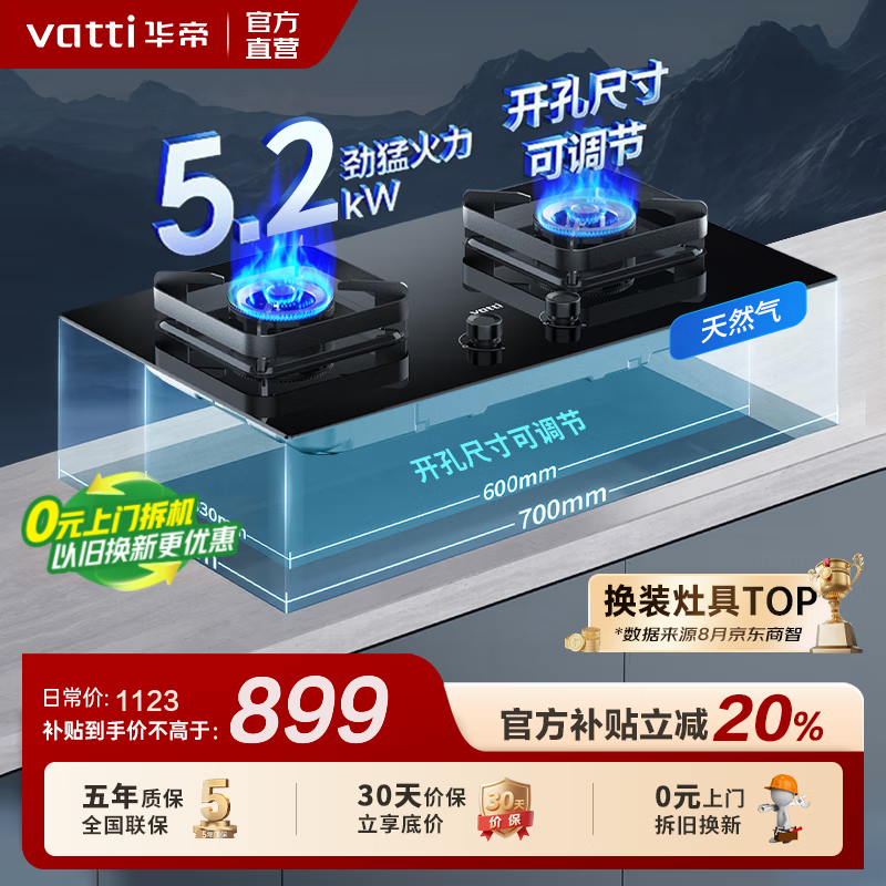 华帝（VATTI）燃气灶【换装小灶王】国家补贴20%灶具5.2kW猛火嵌入式台式两用双灶一级能效节能 全尺寸可调节 i10070B 天然气