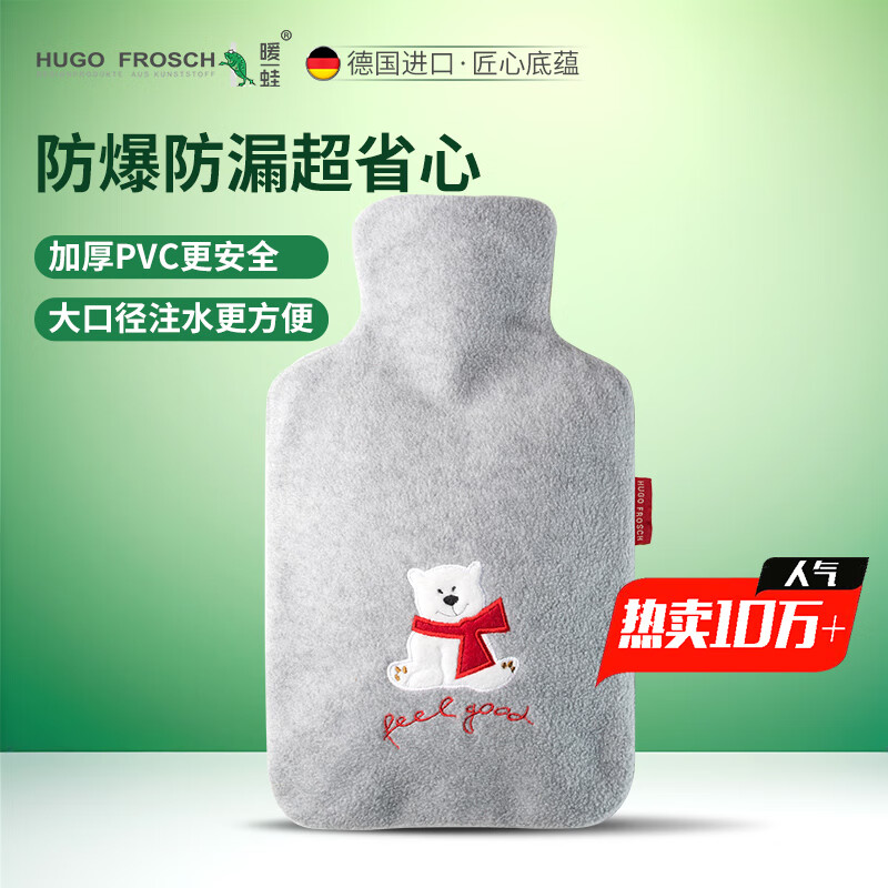 HUGO FROSCH德国暖蛙热水袋注水款PVC材质暖水袋 舒心系列 小熊 1.8L 0498