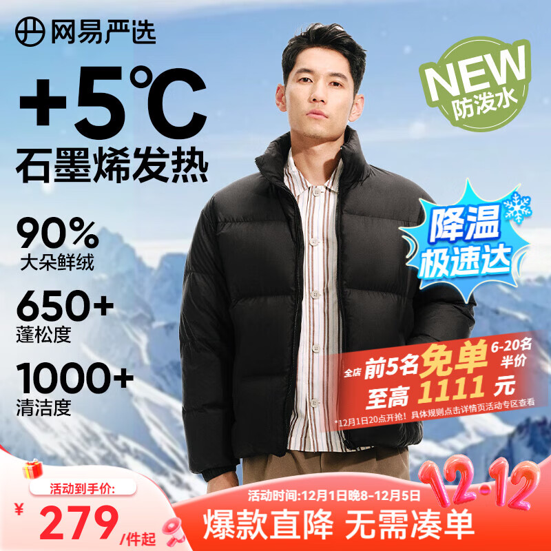 网易严选25新品90鸭绒超蓬羽绒服休闲面包服石墨烯保暖轻量抗菌防泼水 25秋冬立领-静谧黑 L
