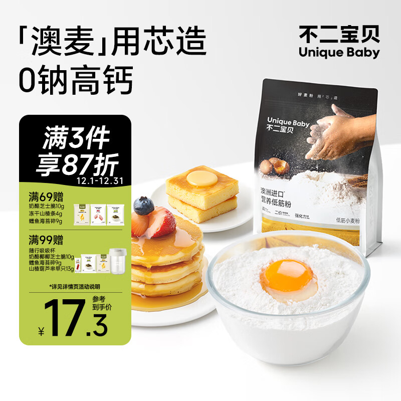 不二宝贝营养低筋面粉1kg蛋糕烘焙家用馒头预拌粉搭婴儿幼儿宝宝自制辅食