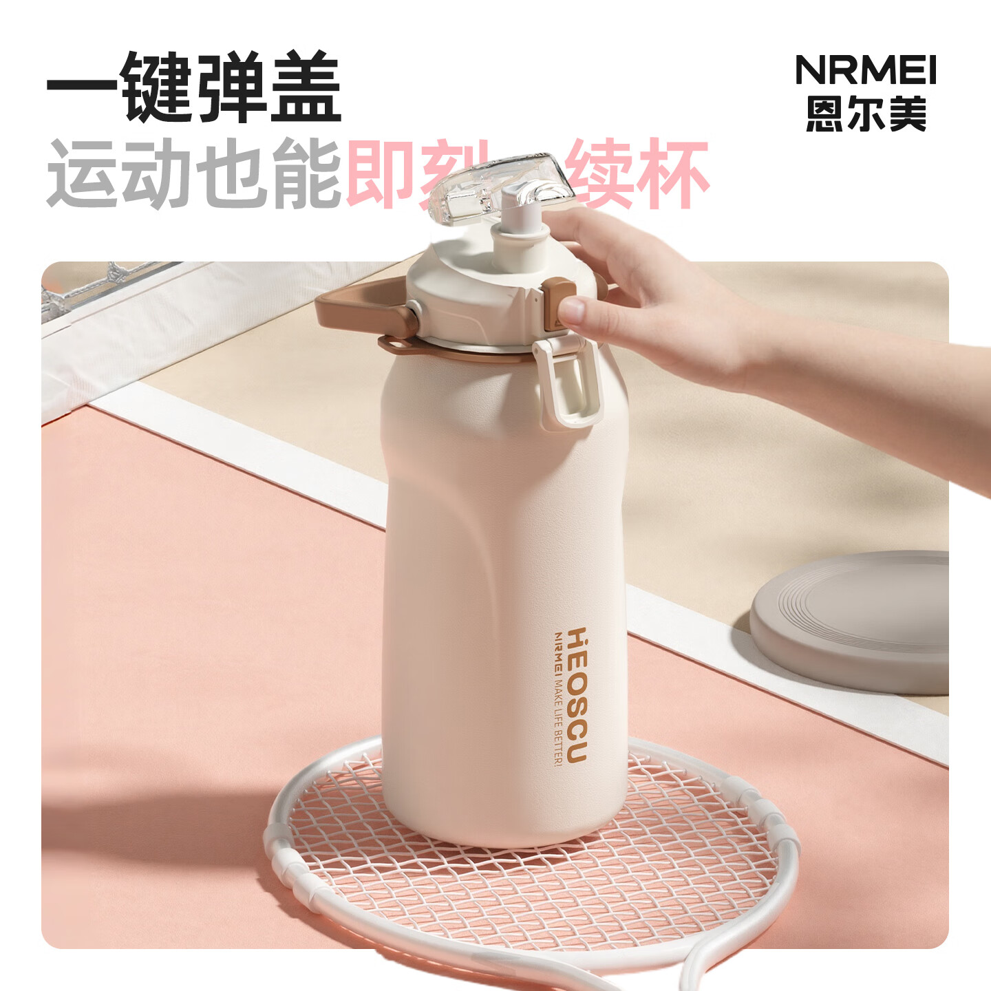 恩尔美(nRMEi)保温杯大容量女款高颜值男士初高中生上学专用316运动水壶水杯子 【316不锈钢】白咖色2000ml【一杯双饮/背带提绳】