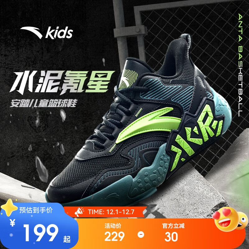 安踏儿童运动鞋男大童25夏耐磨实战水泥氪星专业篮球鞋A12511101J