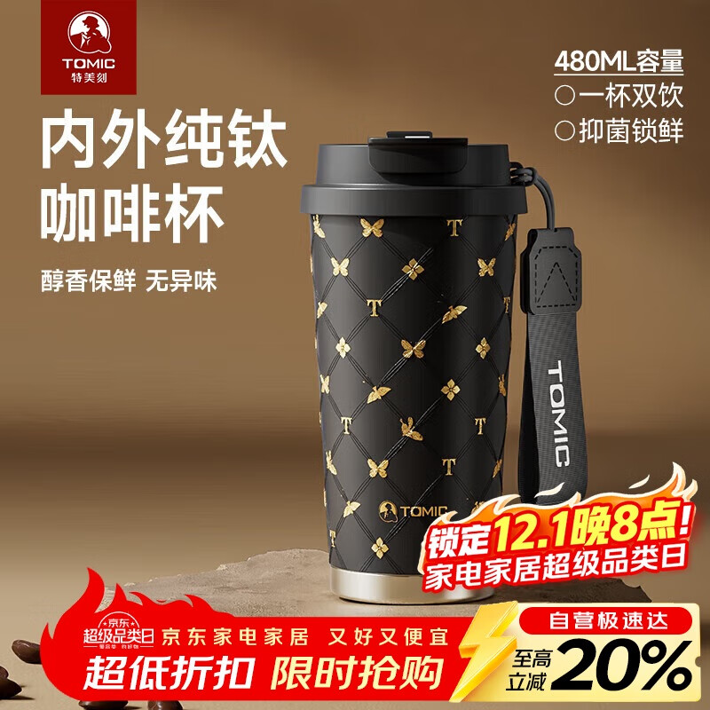 特美刻（TOMIC）纯钛保温杯节日咖啡杯双饮吸管杯精致生日礼物伴手礼