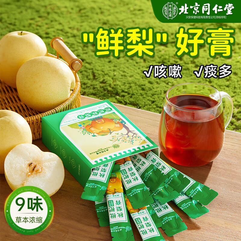 内廷上用北京同仁堂秋梨膏180g雪梨膏蜂蜜炼枇杷膏百合甘草儿童成人滋补品