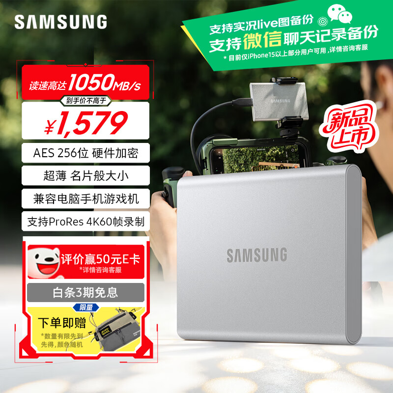 三星（SAMSUNG）2TB Type-c USB 3.2 移动固态硬盘（PSSD） T7焕新版 NVMe传输速度1050MB/s手机笔记本电脑外接SSD 1579元