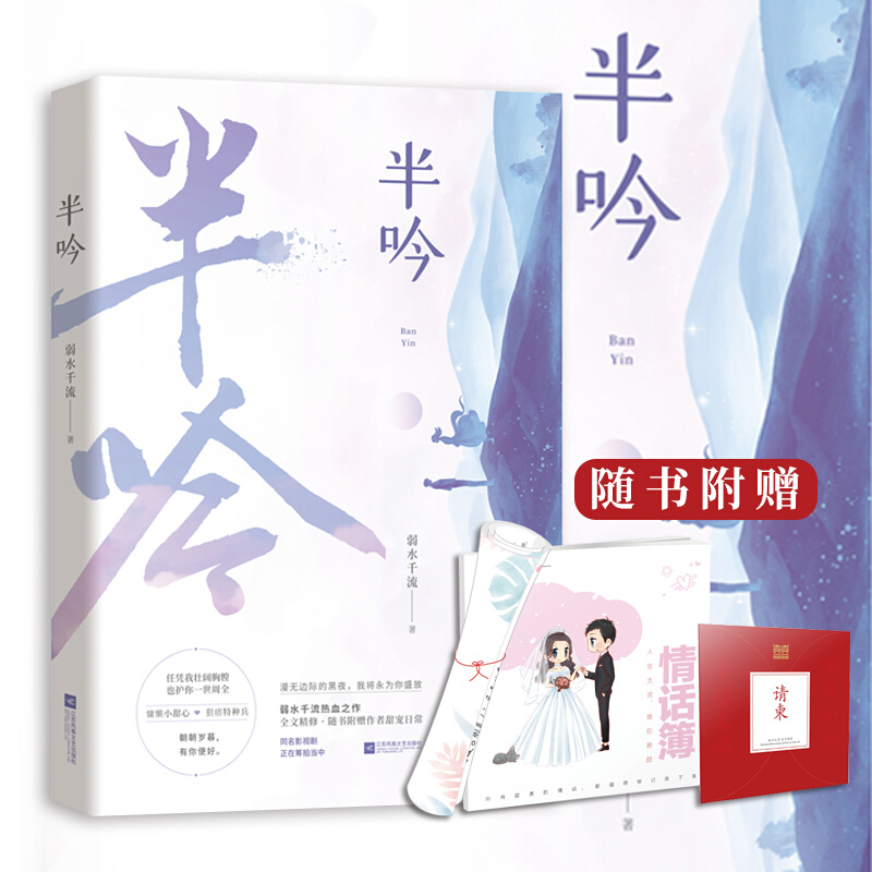 正版半吟弱水千流小甜心与特种兵的