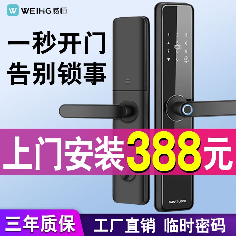 威恒 指纹锁家用防盗门锁入户门智能门锁通用型锁具密码锁智能电子锁 JH-1【五合一开锁】包安装 电池+门卡2张+锁芯+锁体