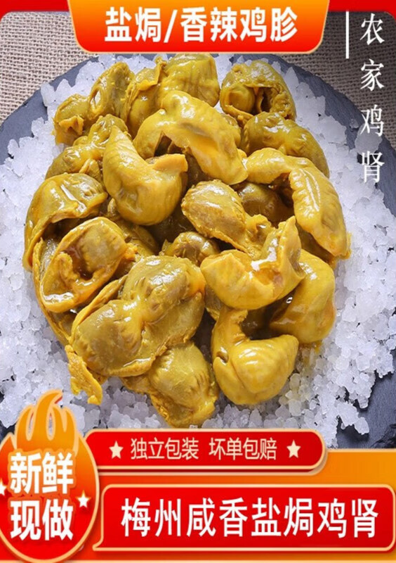 白创唯盐焗鸡肾广东梅州鸡珍鸡肫客家特产休闲熟食卤水酱鸡肫小吃零食