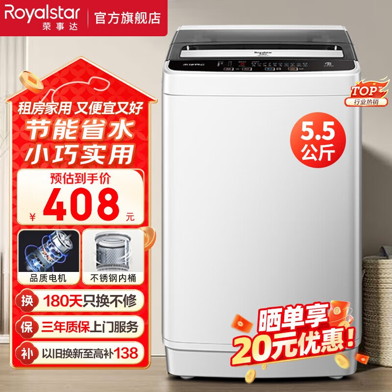 荣事达(Royalstar)全自动波轮洗衣机小型家用智能洗脱一体小型大容量公寓宿舍出租房 5.5KG 冲量款