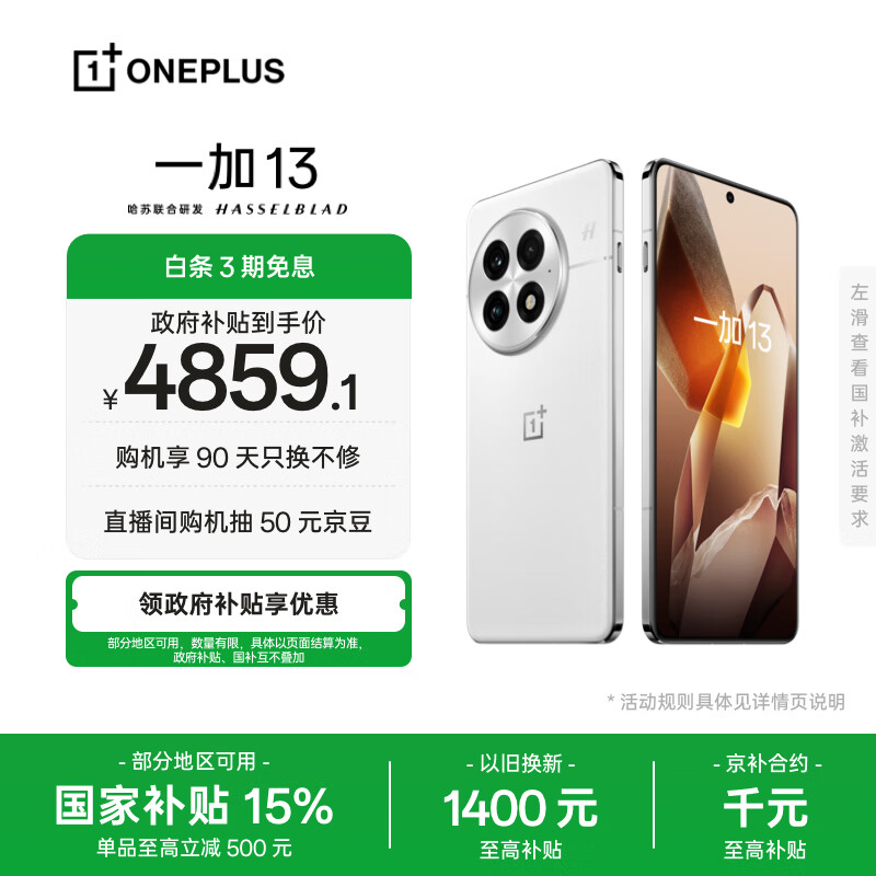一加 13 24GB+1TB 白露晨曦 oppo 国家补贴 高通骁龙®8至尊版 6000mAh 冰川电池 智能AI游戏5G手机