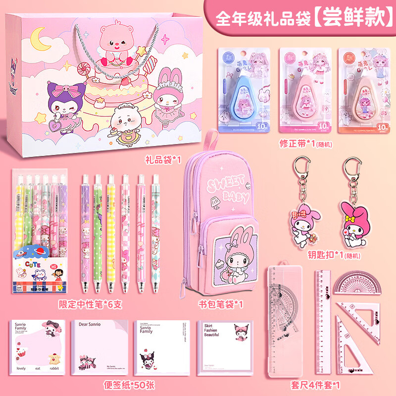 秦火开学季女孩小学生文具礼品伴手礼学生文具生日礼物文具套装 全年级礼品袋【尝鲜款】