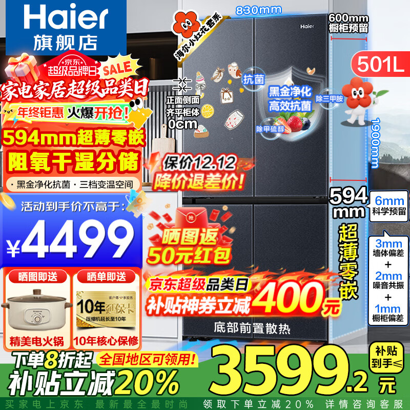 Haier/���� 501�� ʮ���Ŀ� ���� BCD-501WGHTDB5X8U1 