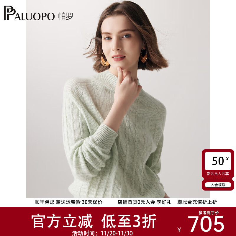 帕罗（PALUOPO）半高领提花羊绒衫女士100%山羊绒秋冬新款保暖绞花针织毛衣 23028 气泡绿 M 160/100