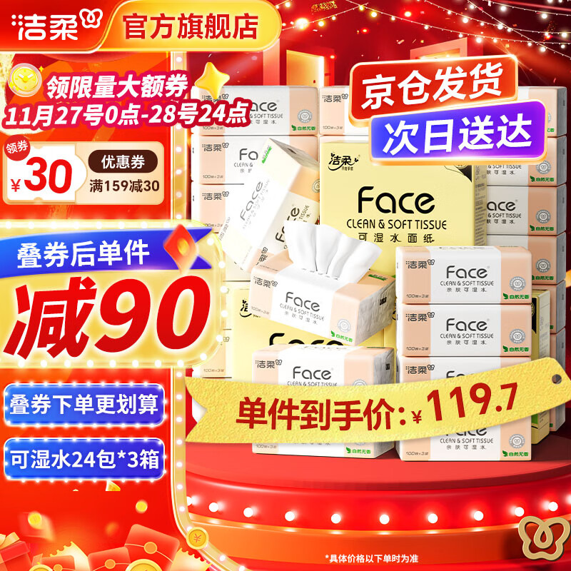 洁柔抽纸粉Face软抽可湿水面巾纸擦手纸餐巾纸卫生纸家用量贩装 3层 100抽*72包