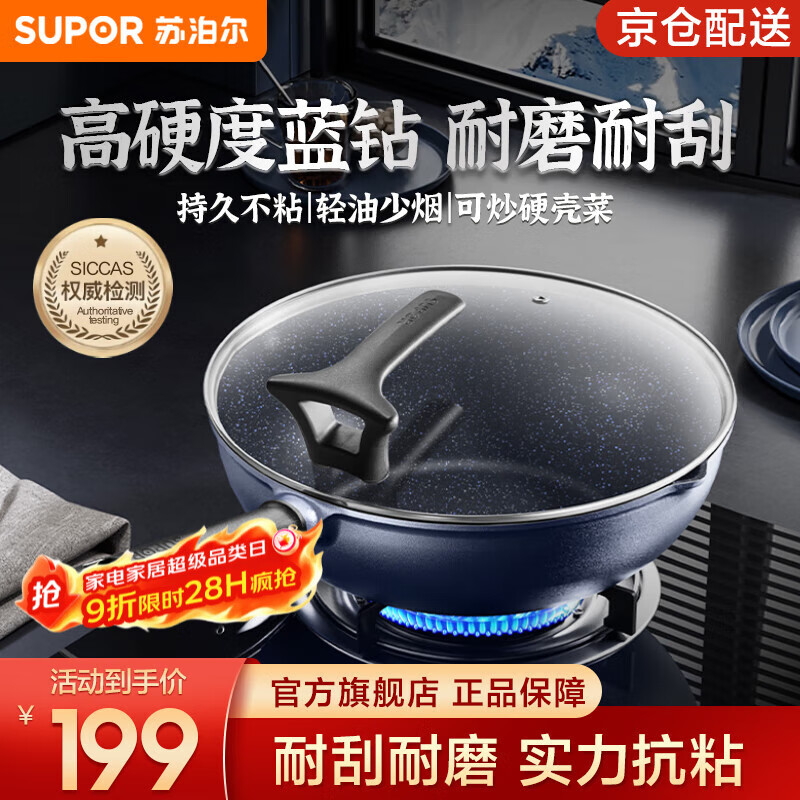 苏泊尔（SUPOR）炒锅不粘锅家用炒菜锅煎饼锅耐磨防粘带盖燃气电磁炉通用锅具  耐磨耐用【适用1~3人】 30cm