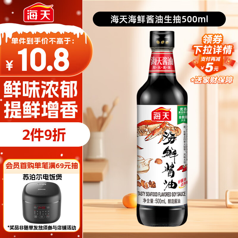 海天 海鲜生抽酱油500ml 【一级酱油】经典系列  海鲜提鲜炒菜