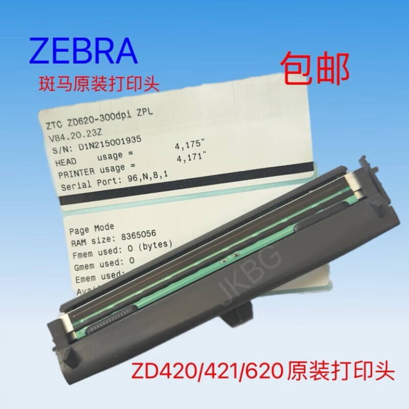 斑馬（ZEBRA）ZD620/500/420/421/410打印頭打印頭熱敏頭條碼頭 ZD620打印頭 300dpi