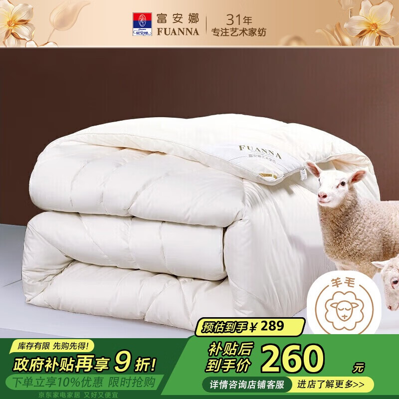 富安娜羊毛被51%新西兰进口羊毛被子 双人冬被冬季被芯约7.6斤230*229cm