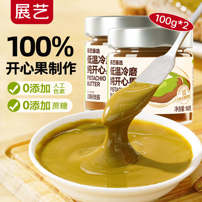 展艺臻选100%纯开心果酱坚果酱 无添加吐司早餐涂抹酱面包蛋糕 【4大0添加】开心果酱 100g*2瓶