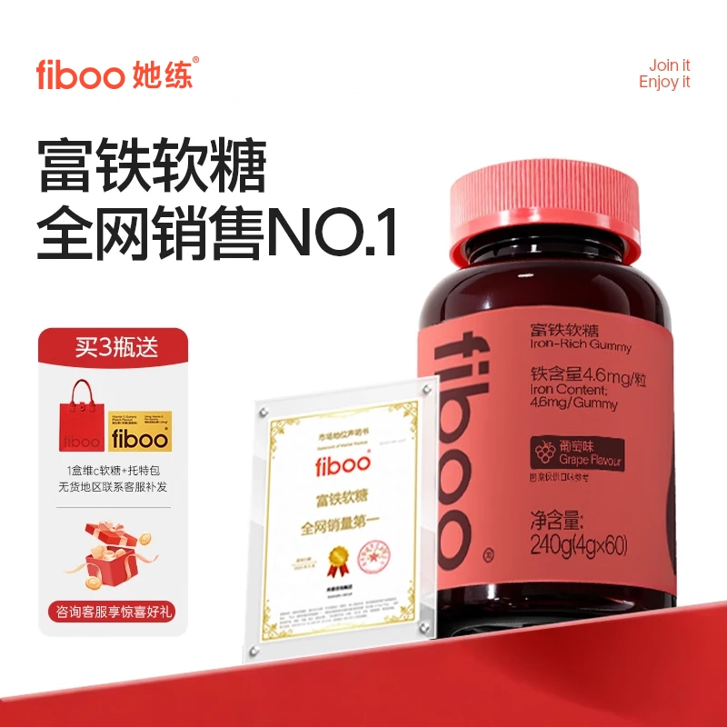 FIBOO她练元气铁富铁软糖补养女性孕妇血红素铁软糖剂型 葡萄味60粒