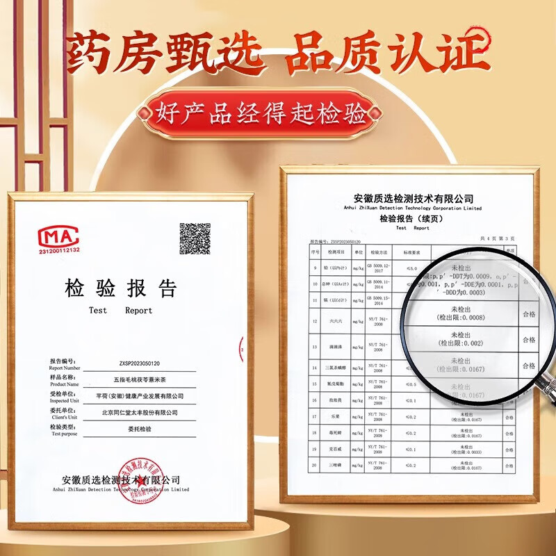 北京同仁堂五指毛桃茯苓薏米茶袋泡茶熬夜护肝养肝健脾湿气重养生茶 【1盒体验装】(5g*31袋)/盒